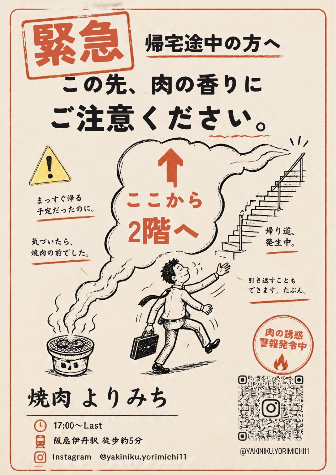 焼肉 よりみちへの入口ポスター。ここから2階へ。